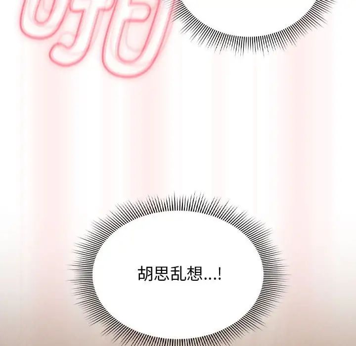 《粉丝招募中! 》漫画最新章节第36话免费下拉式在线观看章节第【98】张图片