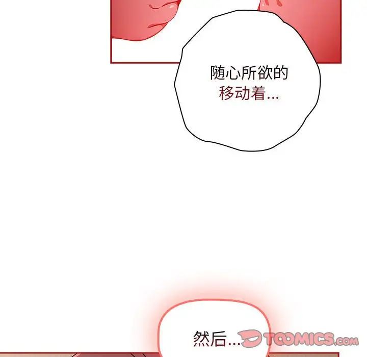 《粉丝招募中! 》漫画最新章节第36话免费下拉式在线观看章节第【36】张图片