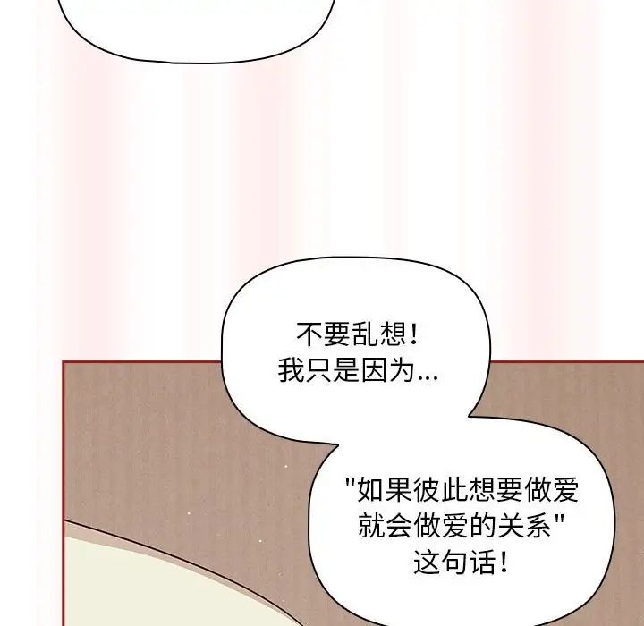 《粉丝招募中! 》漫画最新章节第36话免费下拉式在线观看章节第【103】张图片