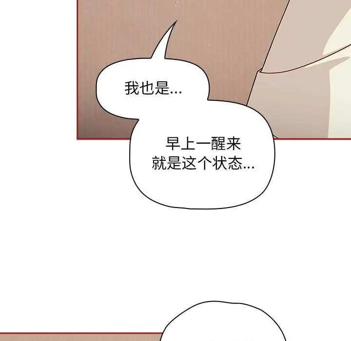 《粉丝招募中! 》漫画最新章节第36话免费下拉式在线观看章节第【59】张图片