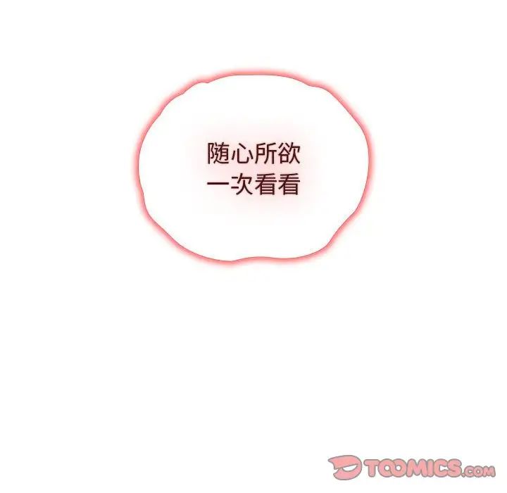 《粉丝招募中! 》漫画最新章节第36话免费下拉式在线观看章节第【120】张图片