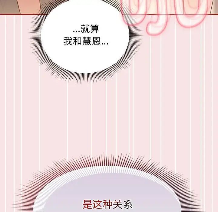 《粉丝招募中! 》漫画最新章节第37话免费下拉式在线观看章节第【88】张图片