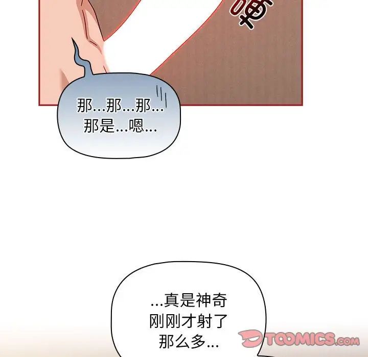 《粉丝招募中! 》漫画最新章节第37话免费下拉式在线观看章节第【129】张图片