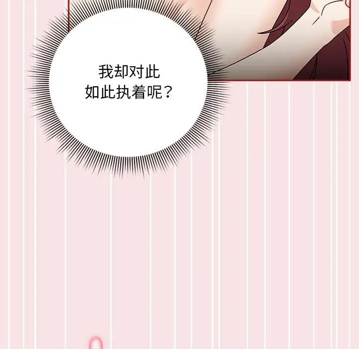 《粉丝招募中! 》漫画最新章节第37话免费下拉式在线观看章节第【74】张图片