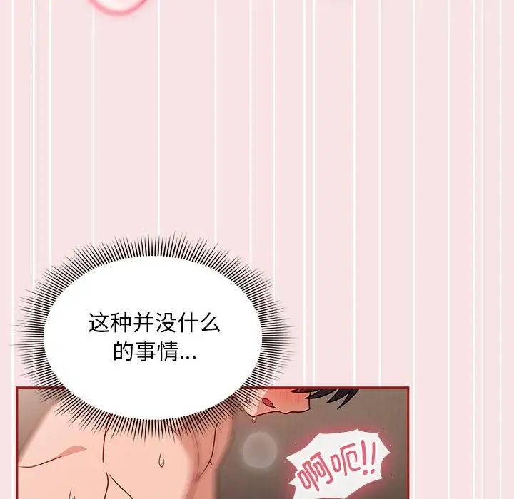 《粉丝招募中! 》漫画最新章节第37话免费下拉式在线观看章节第【71】张图片