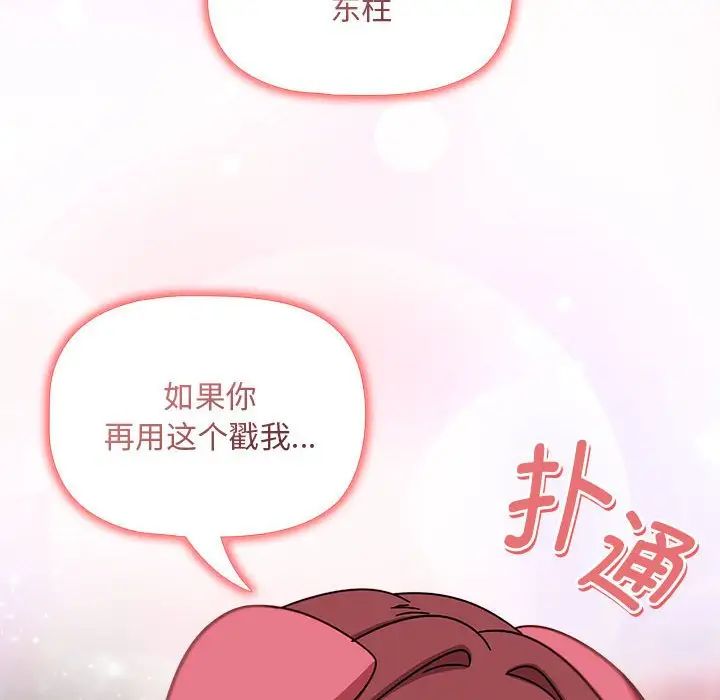 《粉丝招募中! 》漫画最新章节第37话免费下拉式在线观看章节第【134】张图片