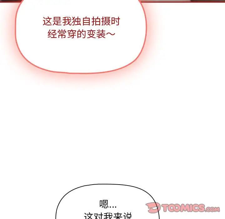 《粉丝招募中! 》漫画最新章节第37话免费下拉式在线观看章节第【123】张图片