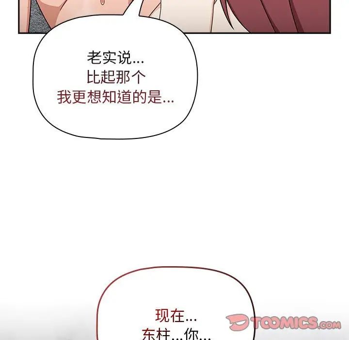 《粉丝招募中! 》漫画最新章节第38话免费下拉式在线观看章节第【111】张图片