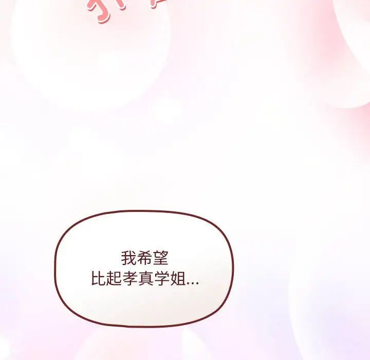 《粉丝招募中! 》漫画最新章节第38话免费下拉式在线观看章节第【124】张图片