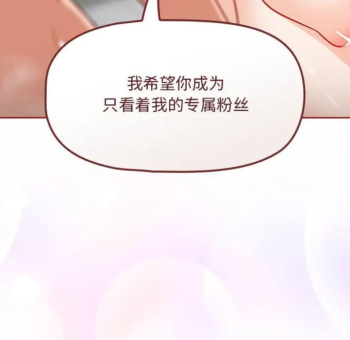 《粉丝招募中! 》漫画最新章节第38话免费下拉式在线观看章节第【128】张图片