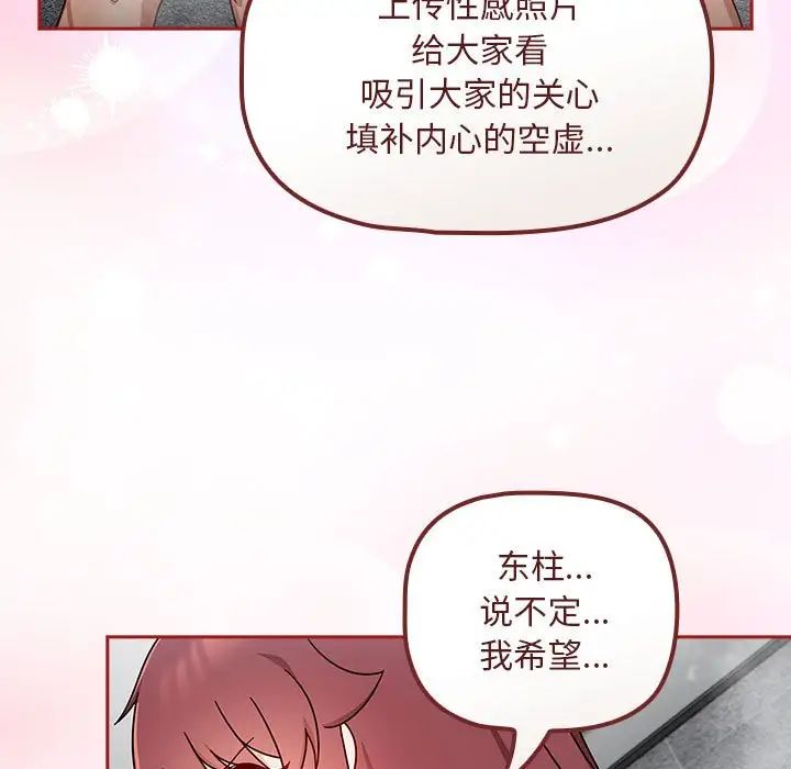 《粉丝招募中! 》漫画最新章节第38话免费下拉式在线观看章节第【121】张图片