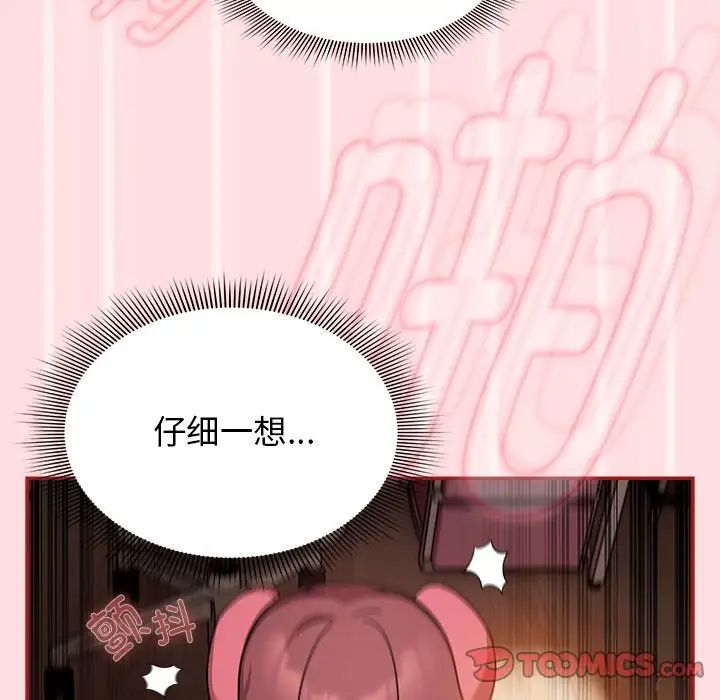 《粉丝招募中! 》漫画最新章节第38话免费下拉式在线观看章节第【63】张图片