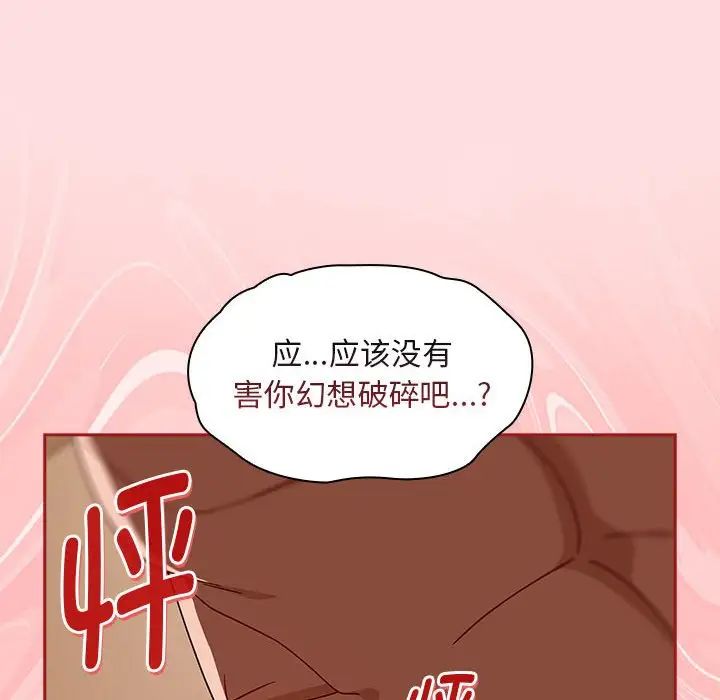 《粉丝招募中! 》漫画最新章节第38话免费下拉式在线观看章节第【50】张图片