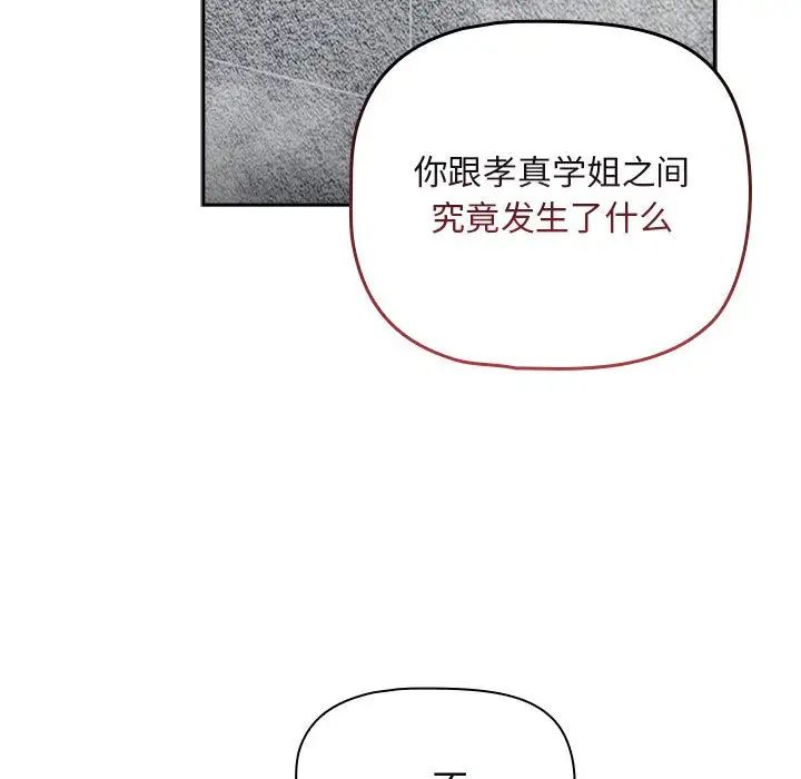 《粉丝招募中! 》漫画最新章节第38话免费下拉式在线观看章节第【109】张图片