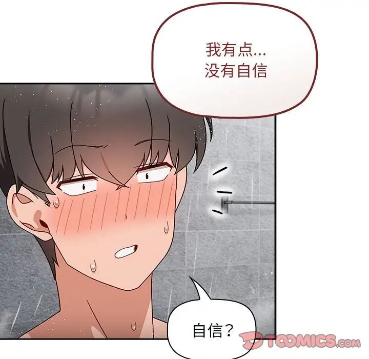 《粉丝招募中! 》漫画最新章节第38话免费下拉式在线观看章节第【99】张图片