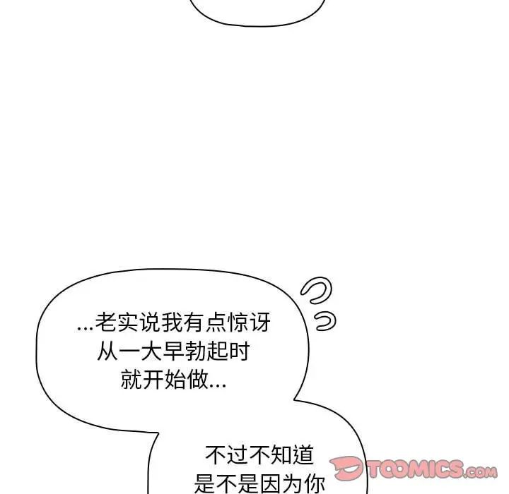 《粉丝招募中! 》漫画最新章节第38话免费下拉式在线观看章节第【93】张图片