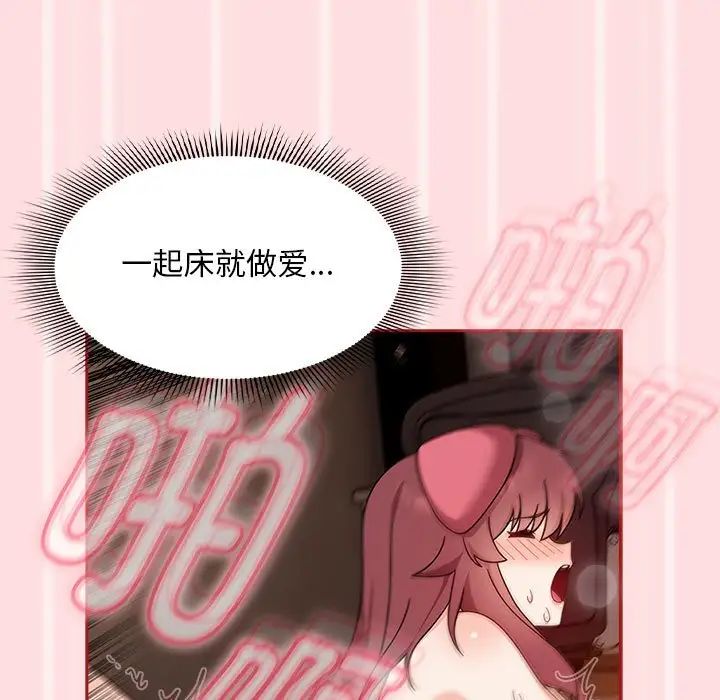 《粉丝招募中! 》漫画最新章节第38话免费下拉式在线观看章节第【61】张图片