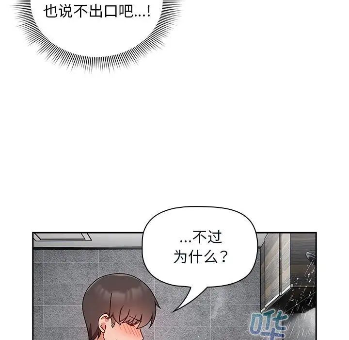 《粉丝招募中! 》漫画最新章节第38话免费下拉式在线观看章节第【97】张图片