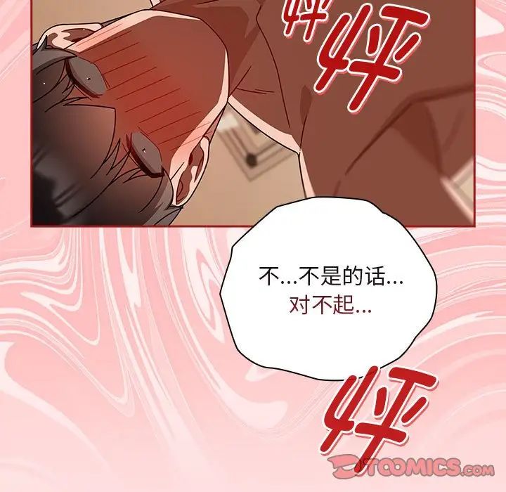 《粉丝招募中! 》漫画最新章节第38话免费下拉式在线观看章节第【51】张图片