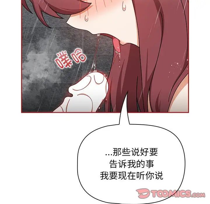 《粉丝招募中! 》漫画最新章节第39话免费下拉式在线观看章节第【68】张图片