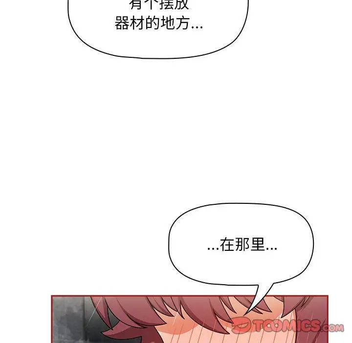 《粉丝招募中! 》漫画最新章节第39话免费下拉式在线观看章节第【86】张图片