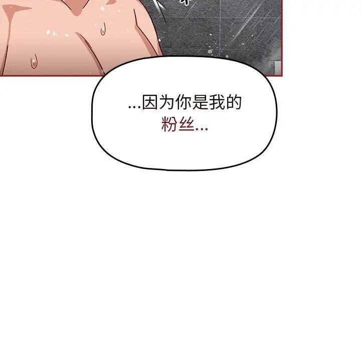 《粉丝招募中! 》漫画最新章节第39话免费下拉式在线观看章节第【95】张图片