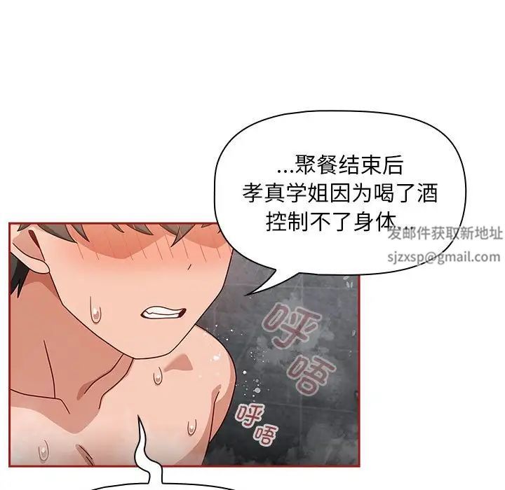 《粉丝招募中! 》漫画最新章节第39话免费下拉式在线观看章节第【79】张图片