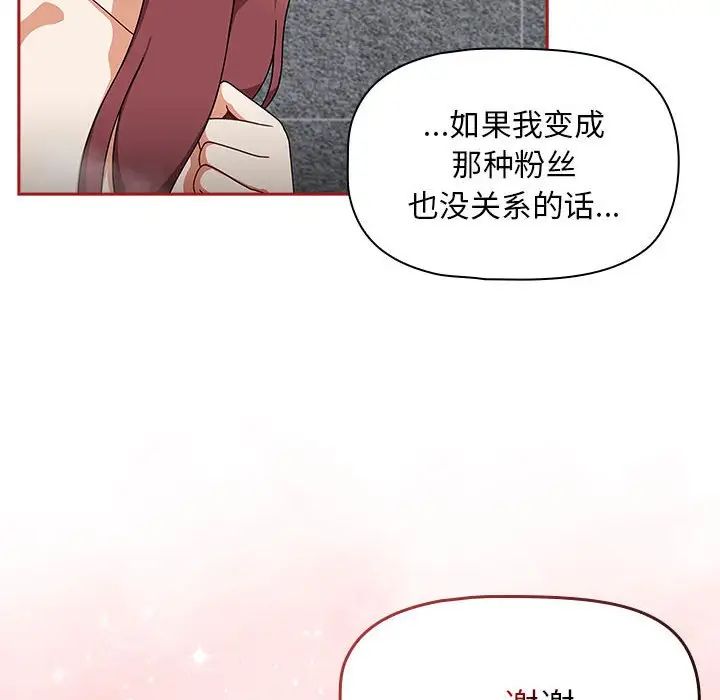 《粉丝招募中! 》漫画最新章节第39话免费下拉式在线观看章节第【28】张图片