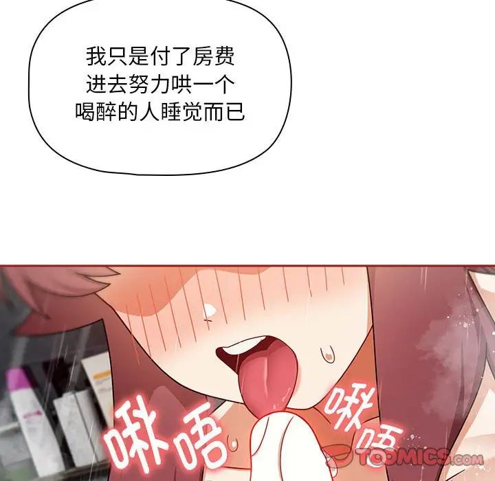 《粉丝招募中! 》漫画最新章节第39话免费下拉式在线观看章节第【80】张图片