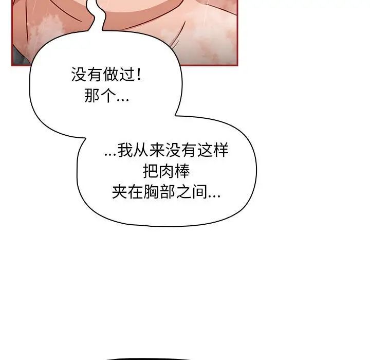 《粉丝招募中! 》漫画最新章节第39话免费下拉式在线观看章节第【61】张图片