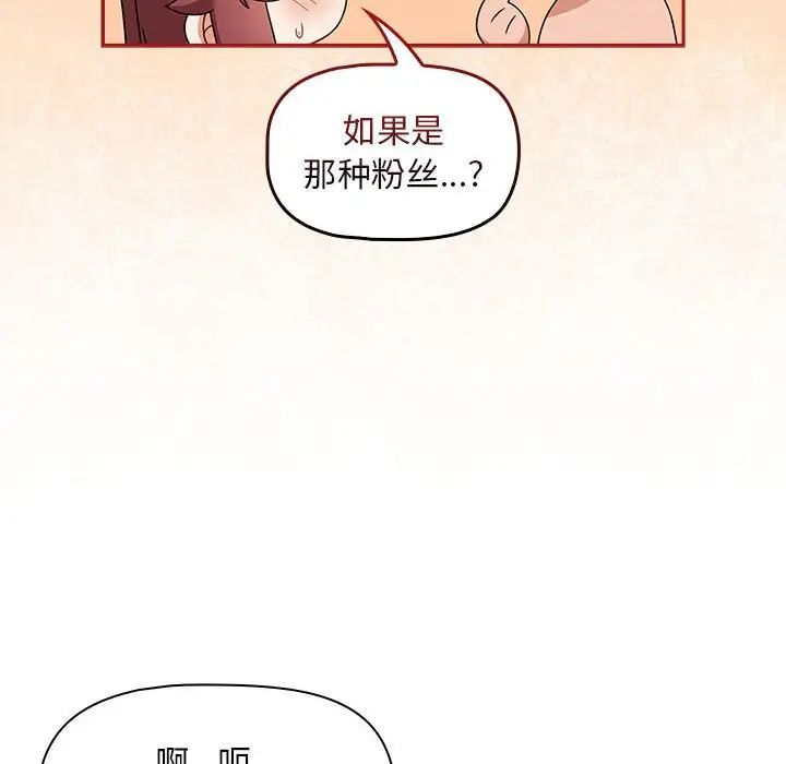 《粉丝招募中! 》漫画最新章节第39话免费下拉式在线观看章节第【34】张图片