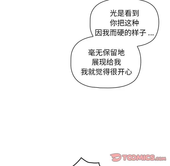 《粉丝招募中! 》漫画最新章节第39话免费下拉式在线观看章节第【44】张图片