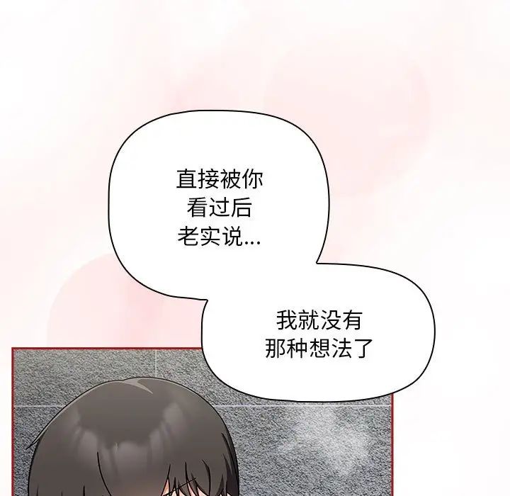 《粉丝招募中! 》漫画最新章节第39话免费下拉式在线观看章节第【15】张图片