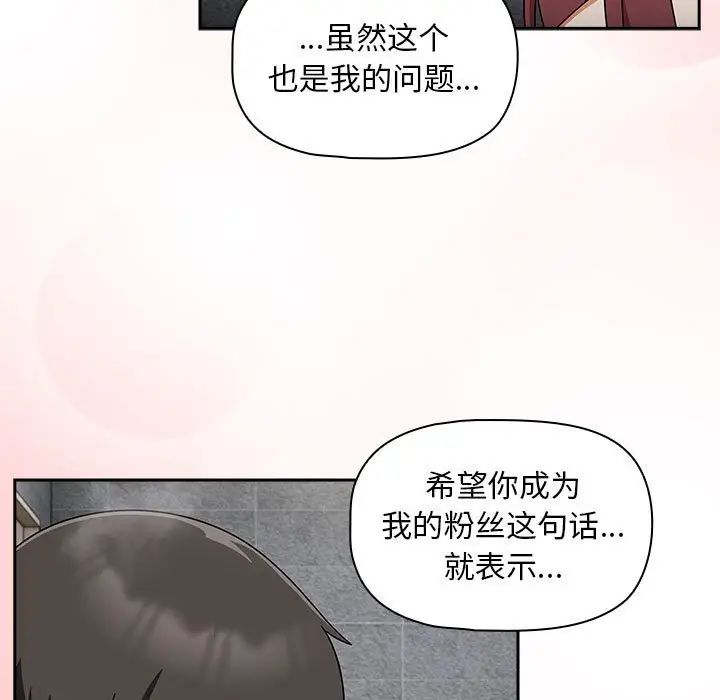 《粉丝招募中! 》漫画最新章节第39话免费下拉式在线观看章节第【9】张图片