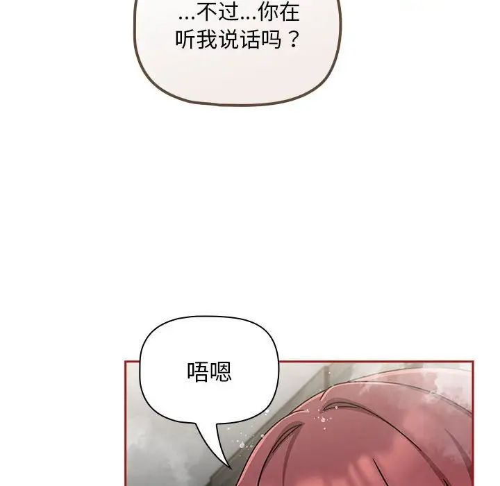 《粉丝招募中! 》漫画最新章节第39话免费下拉式在线观看章节第【82】张图片