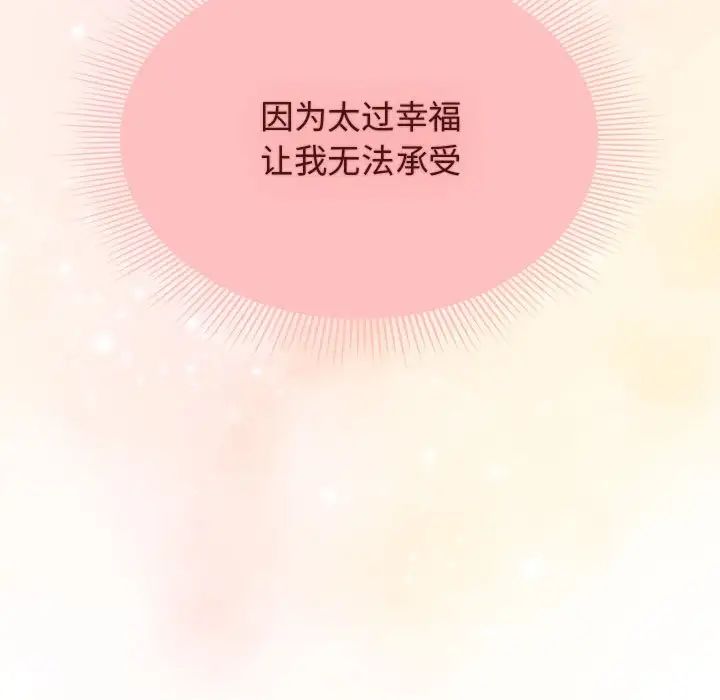 《粉丝招募中! 》漫画最新章节第39话免费下拉式在线观看章节第【119】张图片