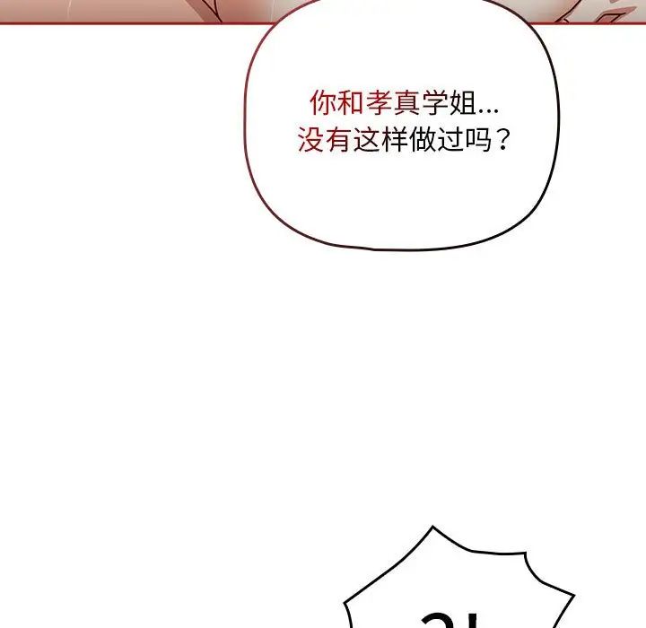 《粉丝招募中! 》漫画最新章节第39话免费下拉式在线观看章节第【59】张图片