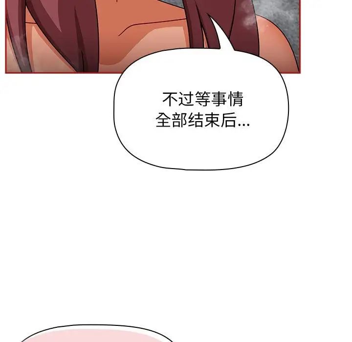 《粉丝招募中! 》漫画最新章节第39话免费下拉式在线观看章节第【23】张图片