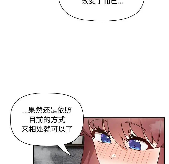 《粉丝招募中! 》漫画最新章节第39话免费下拉式在线观看章节第【42】张图片