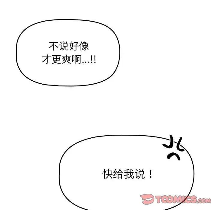 《粉丝招募中! 》漫画最新章节第39话免费下拉式在线观看章节第【74】张图片