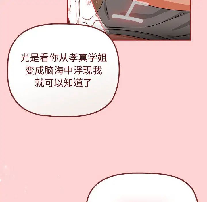 《粉丝招募中! 》漫画最新章节第40话免费下拉式在线观看章节第【56】张图片