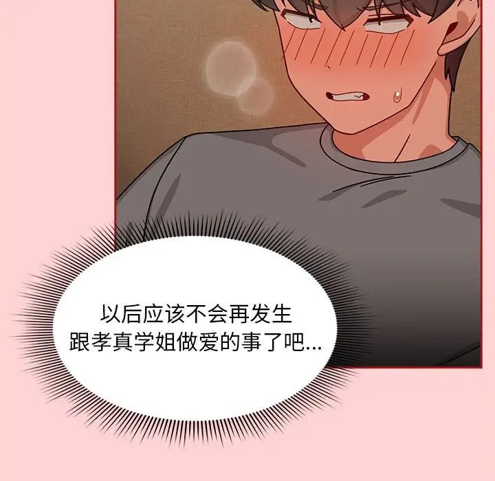 《粉丝招募中! 》漫画最新章节第40话免费下拉式在线观看章节第【35】张图片