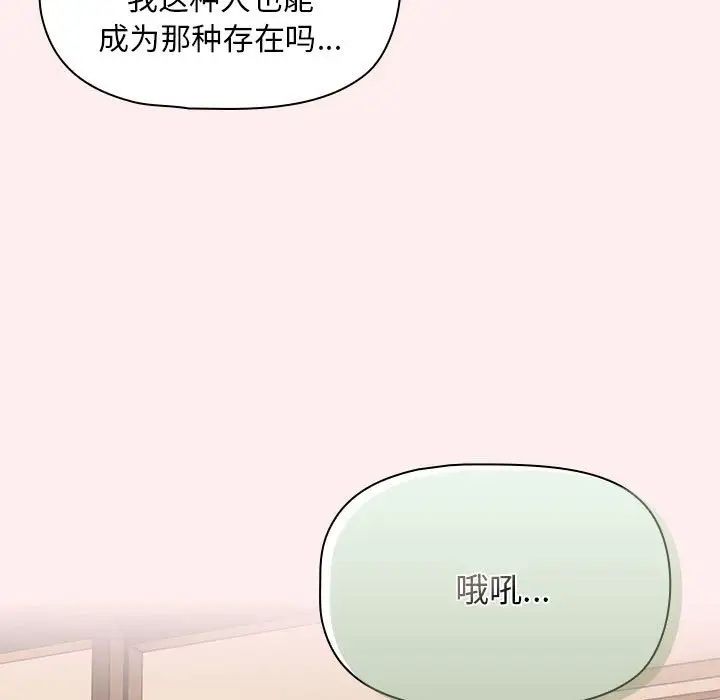 《粉丝招募中! 》漫画最新章节第40话免费下拉式在线观看章节第【83】张图片