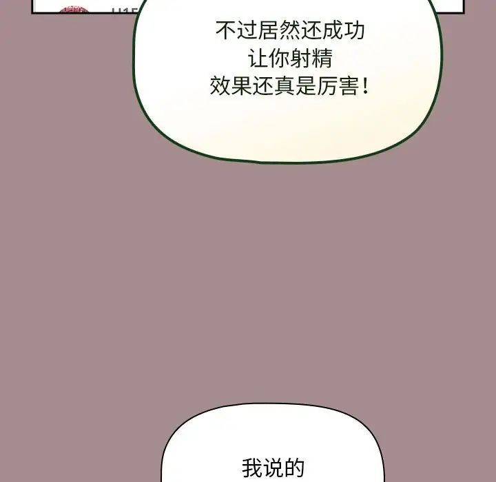 《粉丝招募中! 》漫画最新章节第43话免费下拉式在线观看章节第【83】张图片