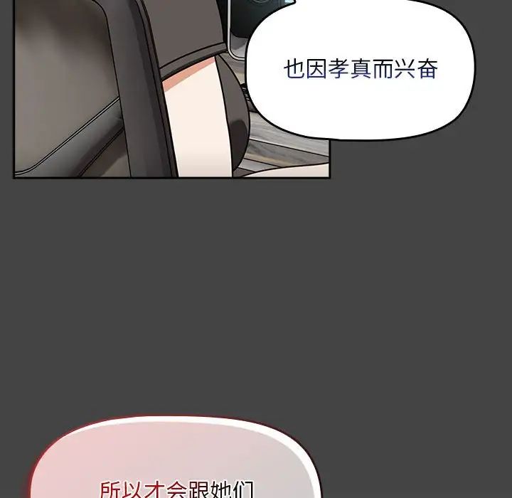 《粉丝招募中! 》漫画最新章节第43话免费下拉式在线观看章节第【24】张图片