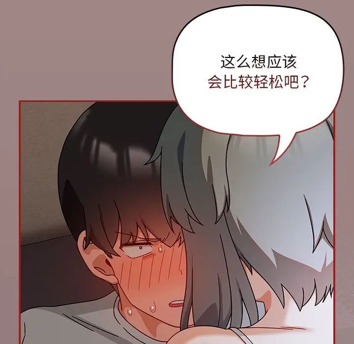 《粉丝招募中! 》漫画最新章节第43话免费下拉式在线观看章节第【130】张图片