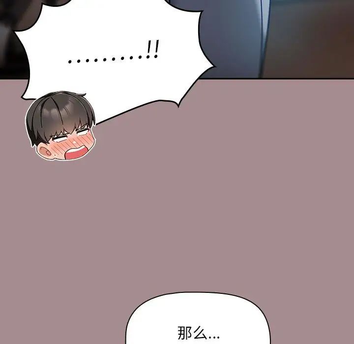 《粉丝招募中! 》漫画最新章节第43话免费下拉式在线观看章节第【101】张图片