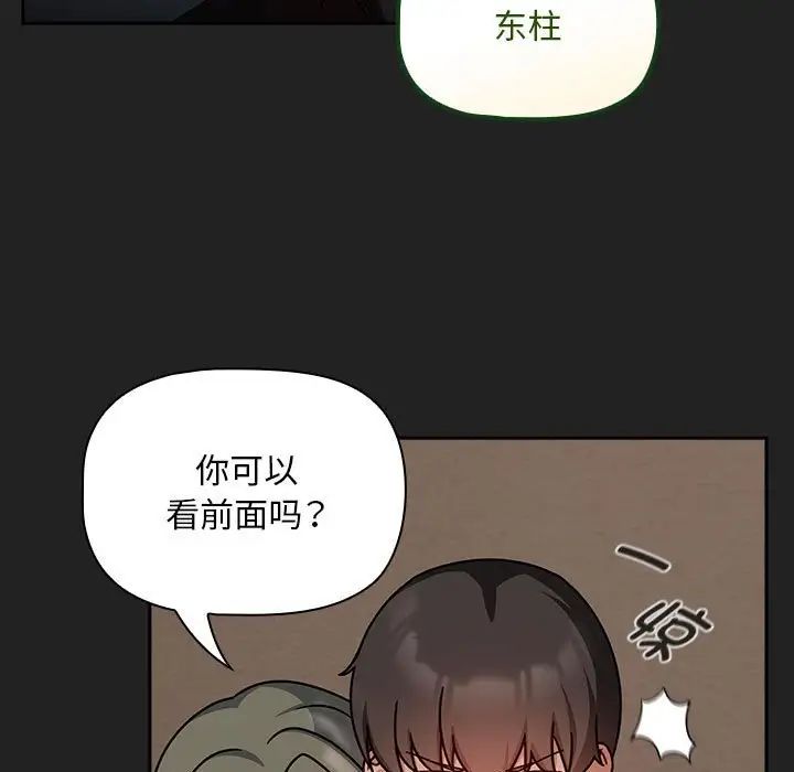 《粉丝招募中! 》漫画最新章节第43话免费下拉式在线观看章节第【61】张图片