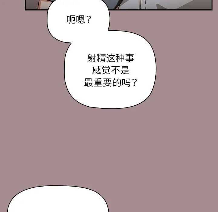 《粉丝招募中! 》漫画最新章节第43话免费下拉式在线观看章节第【77】张图片