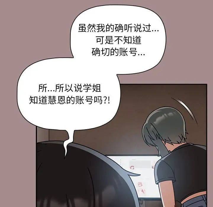 《粉丝招募中! 》漫画最新章节第43话免费下拉式在线观看章节第【92】张图片